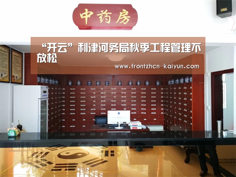 “开云”利津河务局秋季工程管理不放松(图3) “开云”利津河务局秋季工程管理不放松(图3)