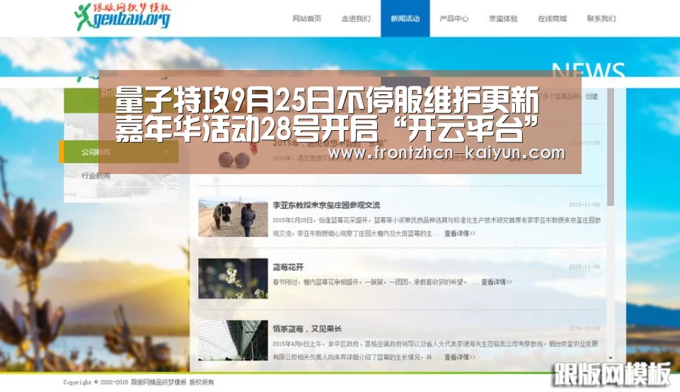 量子特攻9月25日不停服维护更新 嘉年华活动28号开启“开云平台”(图2) 开云平台