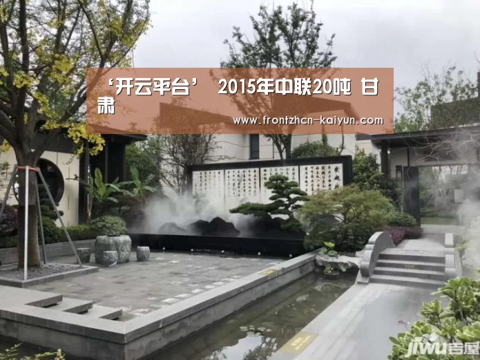 ‘开云平台’
2015年中联20吨 甘肃(图5) 开云APP