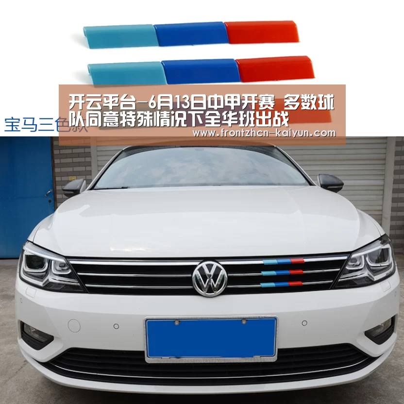 开云平台-6月13日中甲开赛 多数球队同意特殊情况下全华班出战(图1) 开云APP