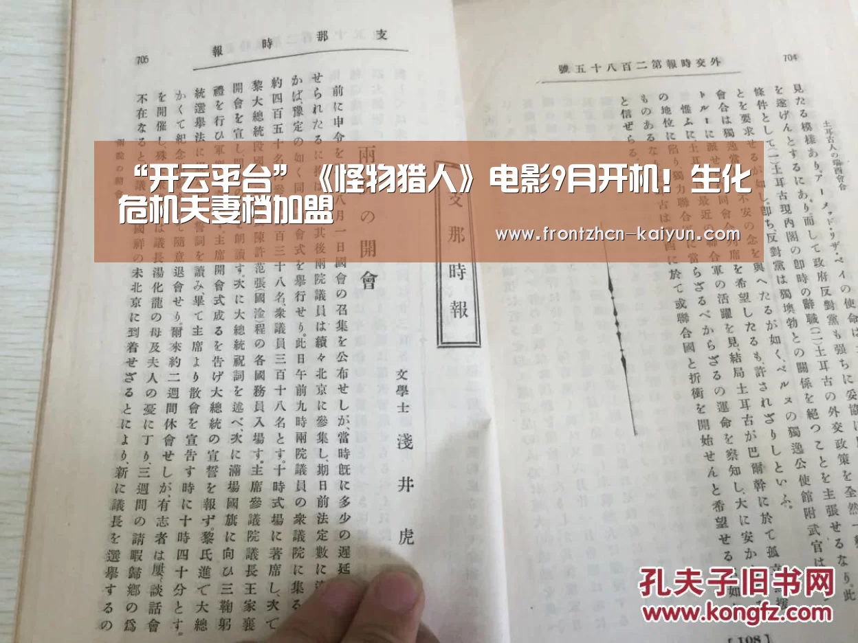 “开云平台”《怪物猎人》电影9月开机！生化危机夫妻档加盟(图3)