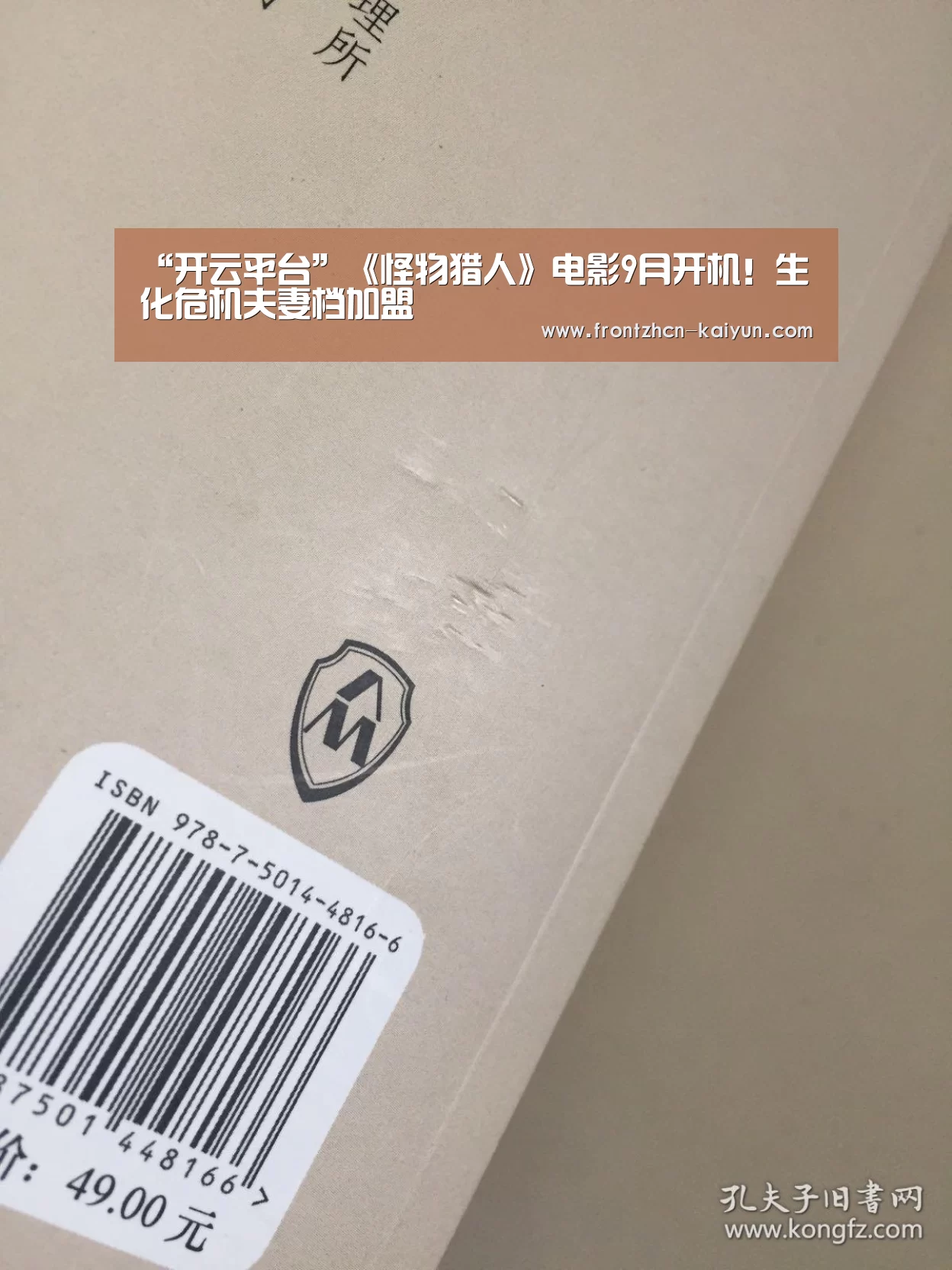 “开云平台”《怪物猎人》电影9月开机！生化危机夫妻档加盟(图4)
